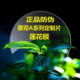 Zeiss a Series Lotus Milk 1,60 Day DINT NON -BALD IOPIA 1,74 Ультра -Тин 1,67 Ультра -светлые оптические линзы