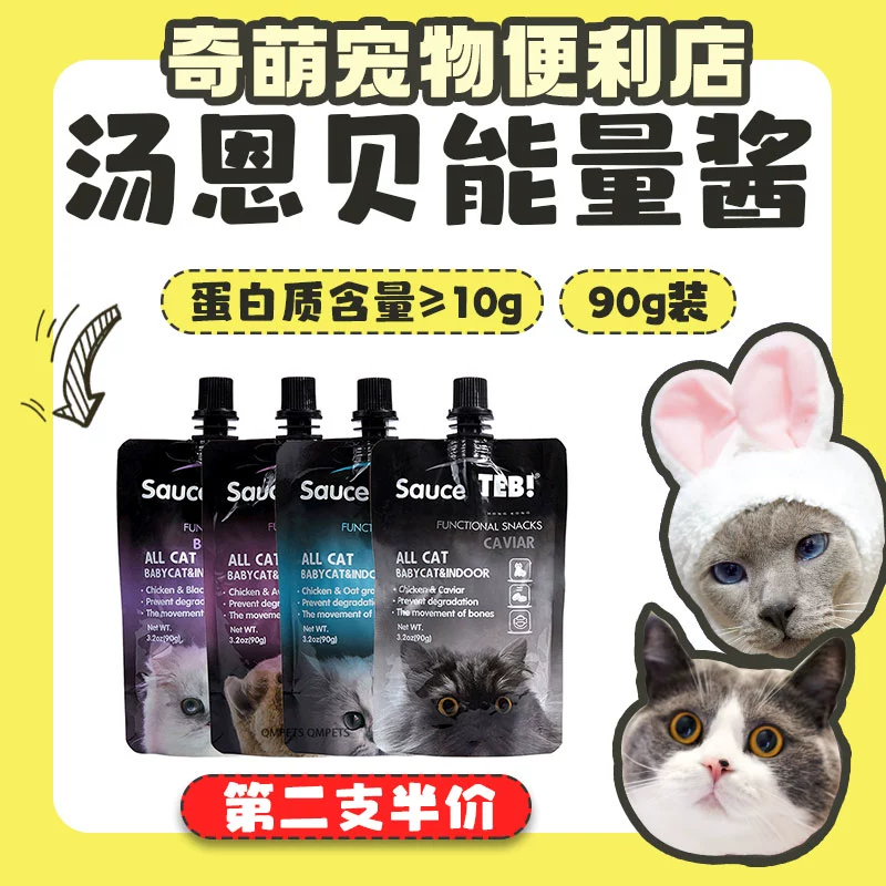 Qi Meng Pet Tang Enbei Cat Sauce 90g Adult Cat Cat Sauce Kitten Cat Mang thai Gói thức ăn ướt Thức ăn nhẹ dinh dưỡng Đồ ăn nhẹ cho mèo Dạng lỏng - Đồ ăn nhẹ cho mèo