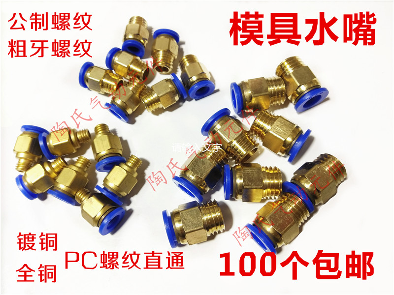 Die Water nozzle Quick insertion pipe cooling water pipe joint public coarse M8 M8 M10 M10 M14 M16 M20 M20