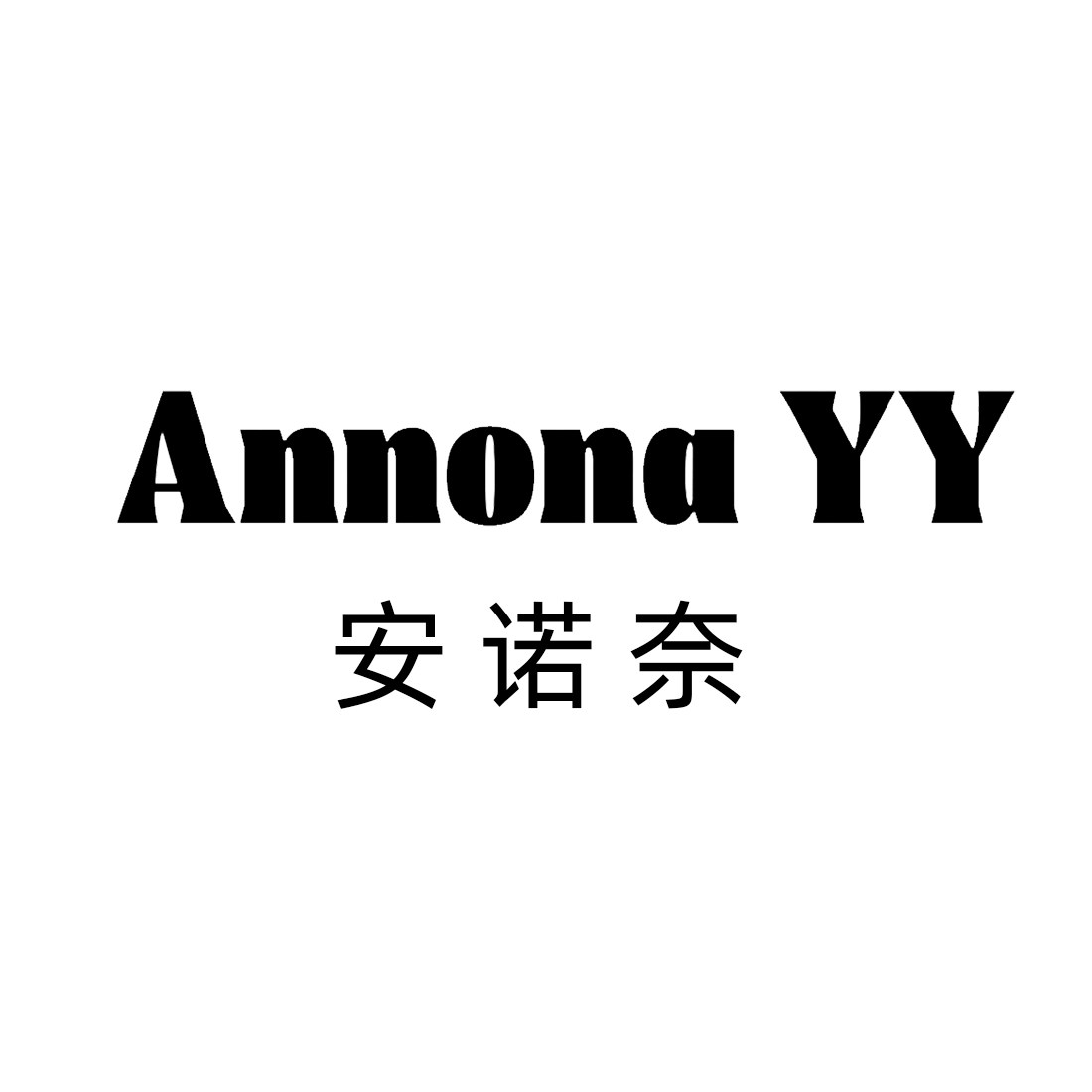 元元Annona