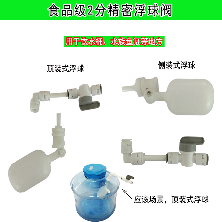 Food Grade Precision Leveraged Floating Ball Switch Water Full Automatic Stop Water Float Ball Valve Water Clarifier Water Dispenser Flosser