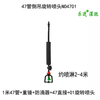 Greenhouse rotating 360-degree nozzle large-scale nozzle hoisting 47-pipe hoisting anti-drip spray spray atomizing nozzle