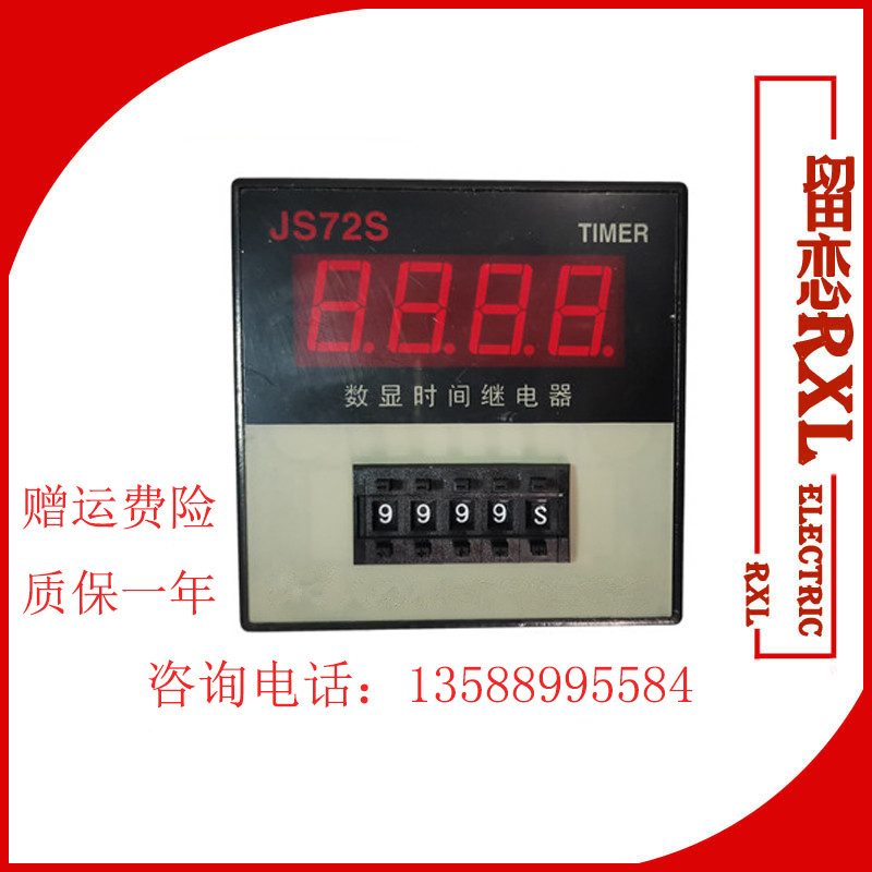 Digital display time-lapse relay JS72S 220V 380V DC24V 9H 0 9H JSS1-08E