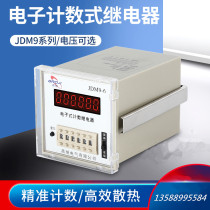 Digital display counter JDM9-4 6AC220V 380V power failure memory PNP sensor counter