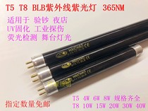 T5T8 purple lamp 6W8W15W20W40W fluorescent detection party BLB UV banknote detection and curing lamp