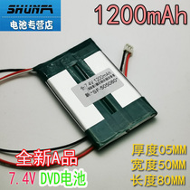 7 4V 505080 third-tier 12V ashchenko DVD gold positive EVD mobile watching singing video machine apply 1200mA