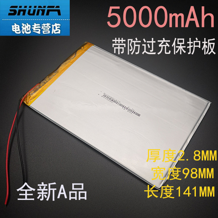 3 7V polymer lithium battery 5000mAh2898141 large capacity DIY tablet computer 3098141