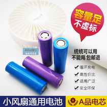 Small fan rechargeable universal lithium battery desktop handheld clip fan fan USB fan 18650 battery accessories