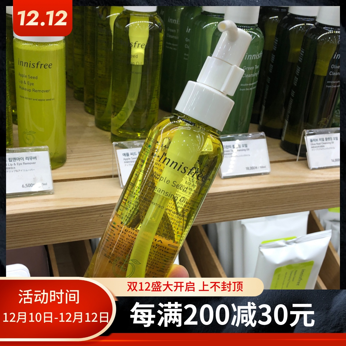 innisfree Yueshi Fengyin green apple mild cleansing oil face deep cleansing non-irritating counter