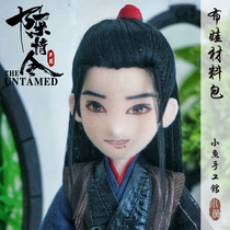 Xiaoyu Handmade Pavilion · DIY Chinese style ancient costume handmade doll material package Chen Love Order Wei Wuxian