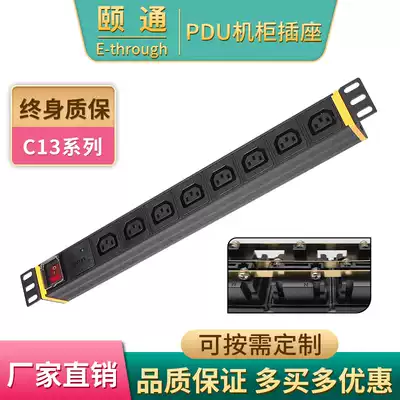 Yitong PDU cabinet plug switch lightning protection overload 8-bit C13 hole server power extension wiring board