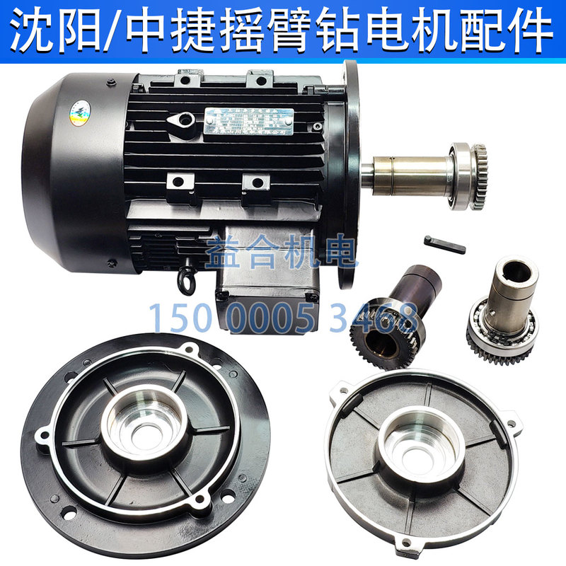 Shenyang Zhongjie Rocker Arm Drill 3050*16/1 Spindle Box Main Motor Y112M-4.0Kw Motor Gear Genuine