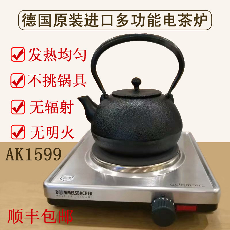 Germany imported Rommelsbacher household electric furnace mute tea making furnace coffee experimental furnace AK1599 explosion model