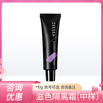 ZP gift: color isolation cream in the sample 10g (color number consultation optional)
