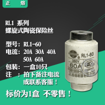 RL1 - 60 fuse 20A 30A 40A 50A 60A 380V spiral ceramic fuse Zhenghhao