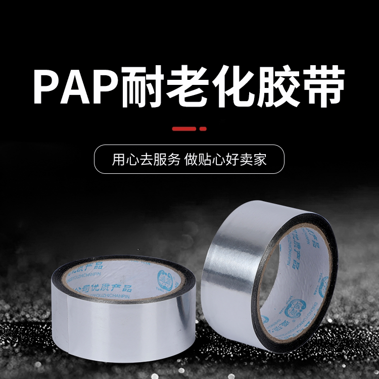 Anti-aging tape pap tape Anti-corrosion anti-tear aluminum-plastic composite adhesive tape