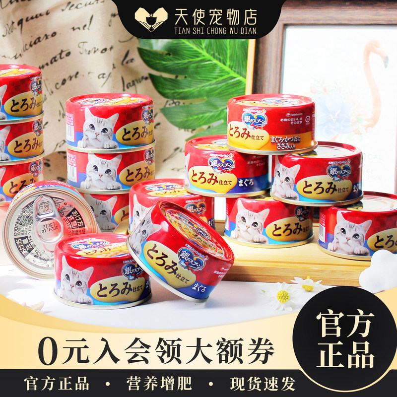 Japanese Jialezi Imported Silver Spoon Cat Canned Food Cat Snacks Nutritional Weight Gain Adult Cat Wet Food 24 Cans Main Food Canned Food