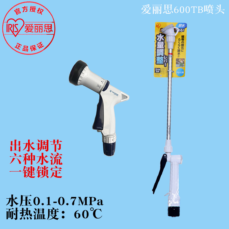 Japan IRISIRIS spray head water amount adjustable long pole type home watering tool shower head water gun spray