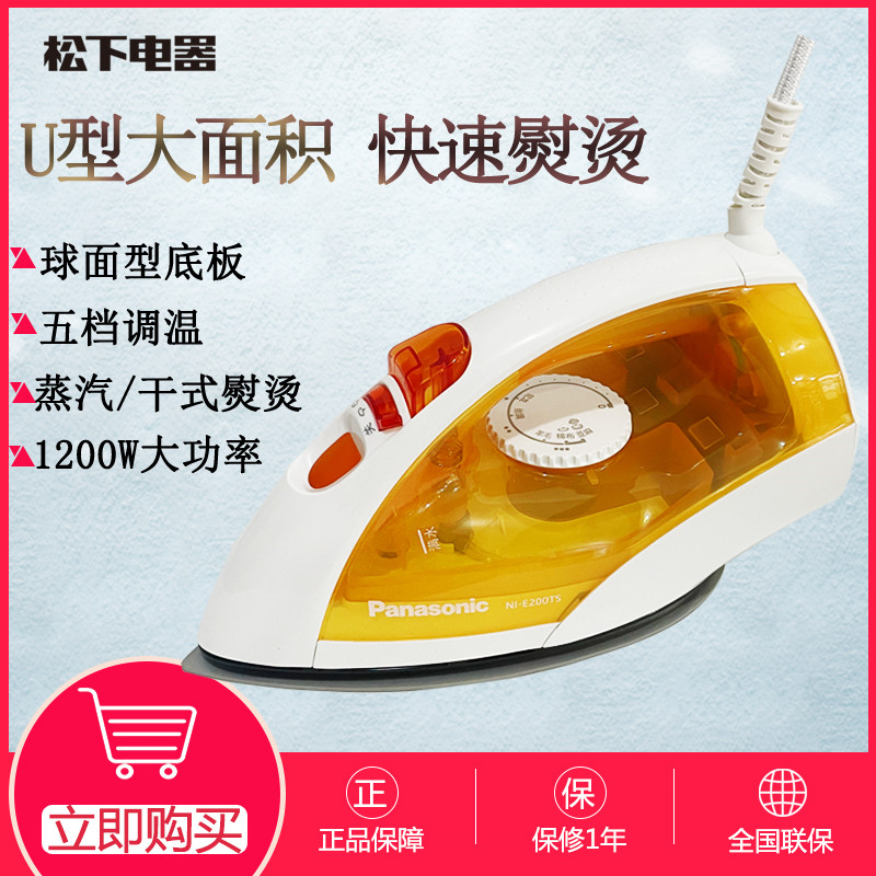 Panasonic electric iron steam home 1200W Power handheld dry and wet Dual-use No-dent scalding NI-E200TS-Taobao