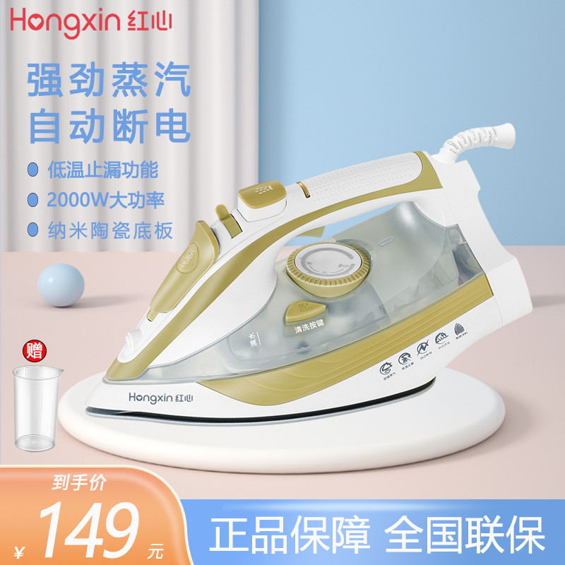 Red Hearts Electric Iron RH176 Home Dry and wet use 2000W High power steam handheld stainless steel scalding-Taobao