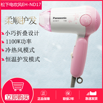 Matsushia hair dryer EH-ND17 dormitory home students constant temperature hot and low power folding mini air tube