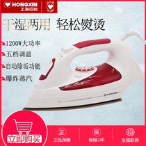 Shanghai red heart electric iron RH216 steam home temperature control hand-mounted hot bucket dry and wet ironing machine