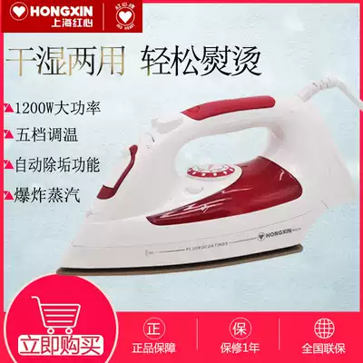 Shanghai red heart iron RH216 steam household temperature control hand hanging iron dry and wet steam iron