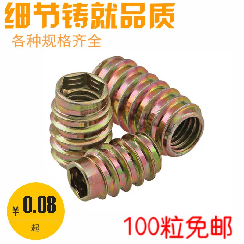 Furniture hardware nuts without intermediate iron nuts straight through inner hexagon inner and outer tooth nuts M6 M8