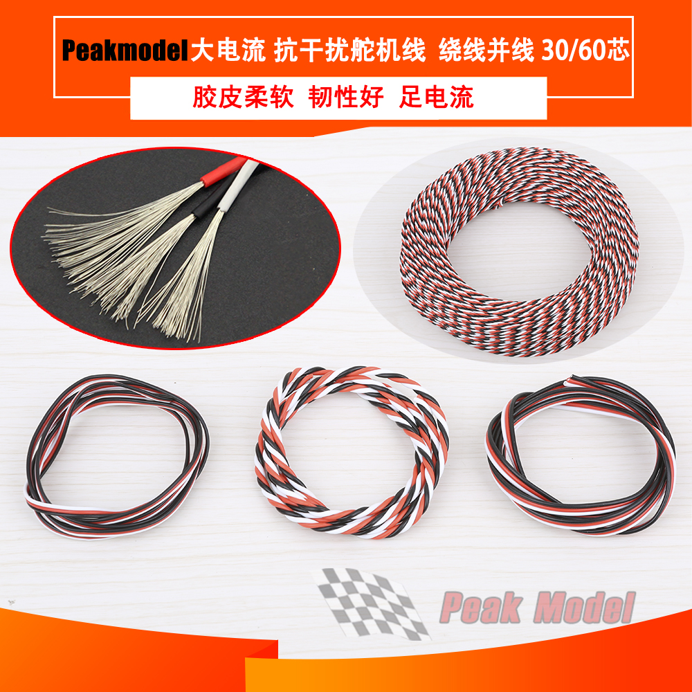 30 Rui 60 Rui high current anti-interference FUTABA JR steering line Extension line Anti-interference wire