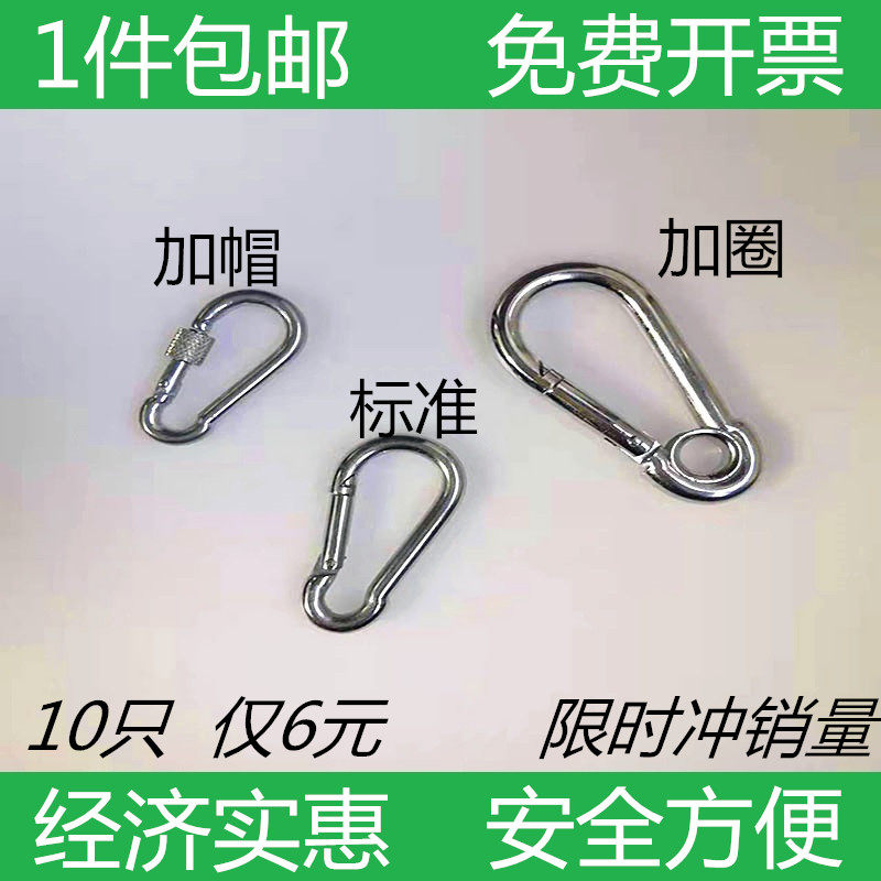 10 only 6 Yuan spring hook opening ring Mountaineering buckle Insurance hook linking Gourd Hook Hook Safety Hook Hook