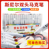 Snier marker pen color pen set Oily anime costume design 30-color art marker pen painting pen