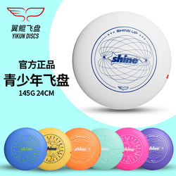 Yikun 145g Youth Campus Frisbee Outdoor Sports Adult Beginner Training Freestyle Competition Soft Frisbee Flying Disc