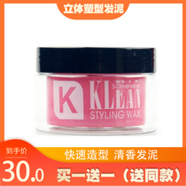 CQ three-dimensional shaping hair clay Strong shaping cream Matte long-lasting fast styling fluffy hair wax fragrant hair clay