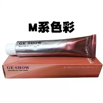 Gexiu Yuemei GE Chaoshang magic change M series dyeing cream Hair dye Magic change dyeing cream Batik cream
