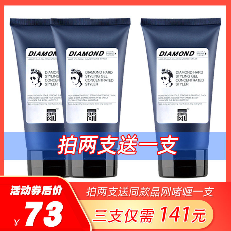 Jinggang Gel cream DIAMOND Shengweina big back artifact Hair styling moisturizing long-lasting styling hairspray