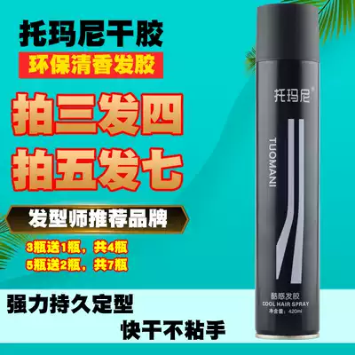 Tomani cool hair spray hair spray hair gel set water spray styling spray strong