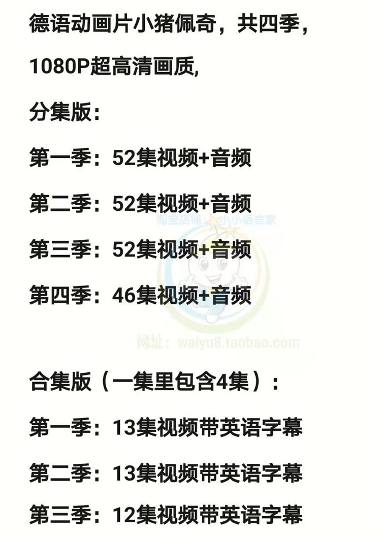德语小猪佩奇动画素材1080高清 儿童德语启蒙学习动画片视频素材 百度网盘下载