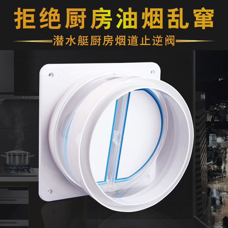 Submarine F160 kitchen flue fully sealed anti-odor valve check valve check valve