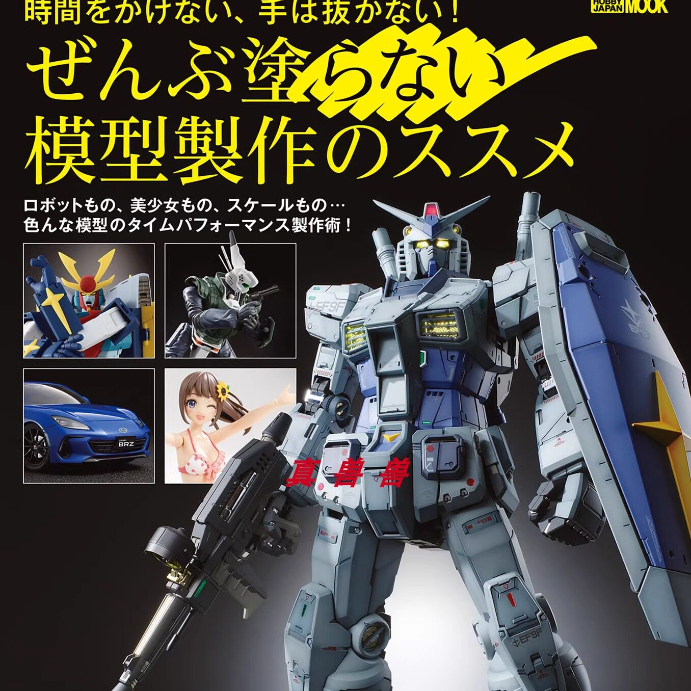 HJ model workshop рекомендует Gundam steel Pula model HOBBY JAPAN для изготовления моделей без покрытия Изображение 1
