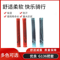 G136 bike single-pass long cover rubber hand grip handlebar handlebar cover bike riding accessories