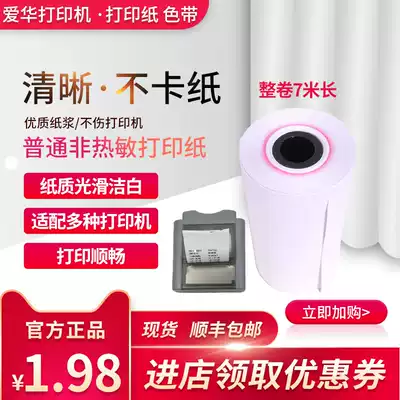 Photocopy paper ribbon for Hangzhou Aihua Sound Level Meter Vibration Analyzer Signal Analyzer