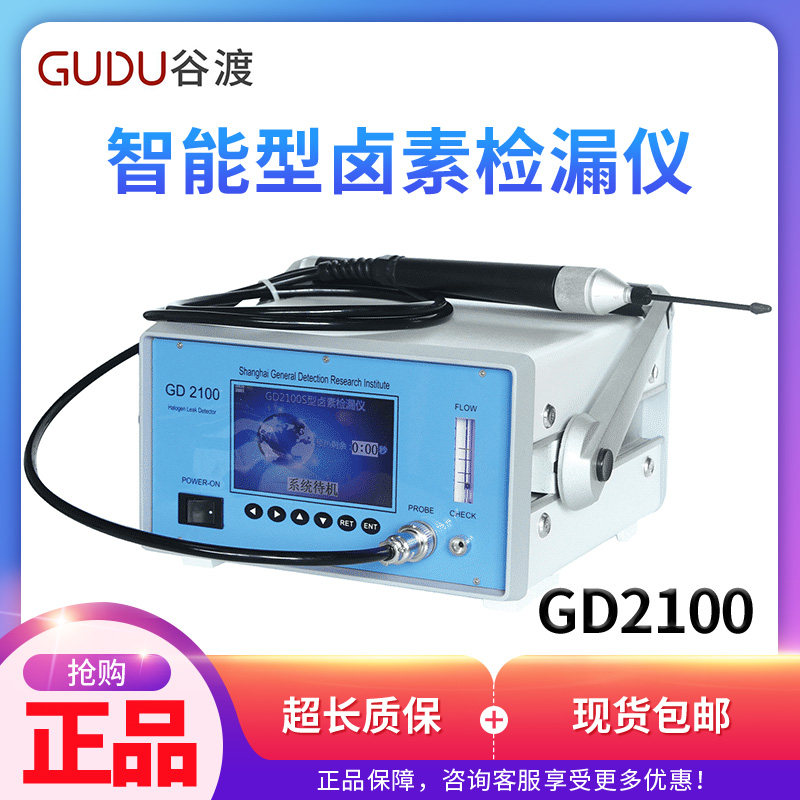 Valley Ferry GD2100 Smart Halogen Check Leakage Instrument Portable Refrigerant Leak Detector Table Snow Seed Leak Detector