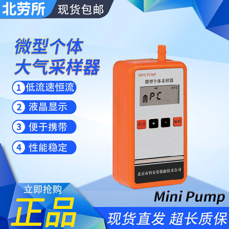 Beijing Kean Labor Insurance Mini Pump micro individual sampler 30-300mL min low flow rate constant current