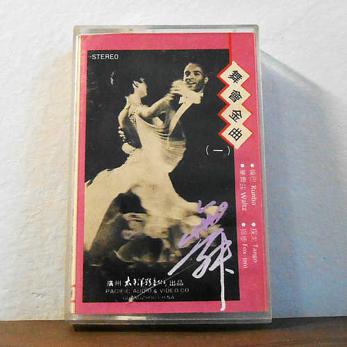 The Prom Kinqu (I) The genuine tapes of the audio tape