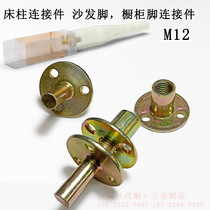 Iron plate nut M12 connector color-plated zinc bed column connector sofa foot connector M12 bed post connector