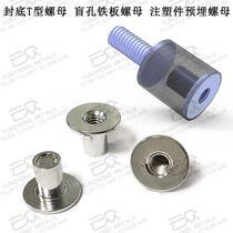 Shock cushion nut M6 Sports equipment cushion nut M6 blind hole T-nut rubber embedded nut