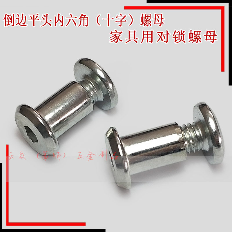 Primary-secondary screw M8 galvanized pair lock nut M8 butt male screw furniture inner hexagonal pair lock nut M4