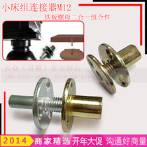 Bed column connector M12 Triiron board nut Bed column connector M12 2 - in - one bed connector