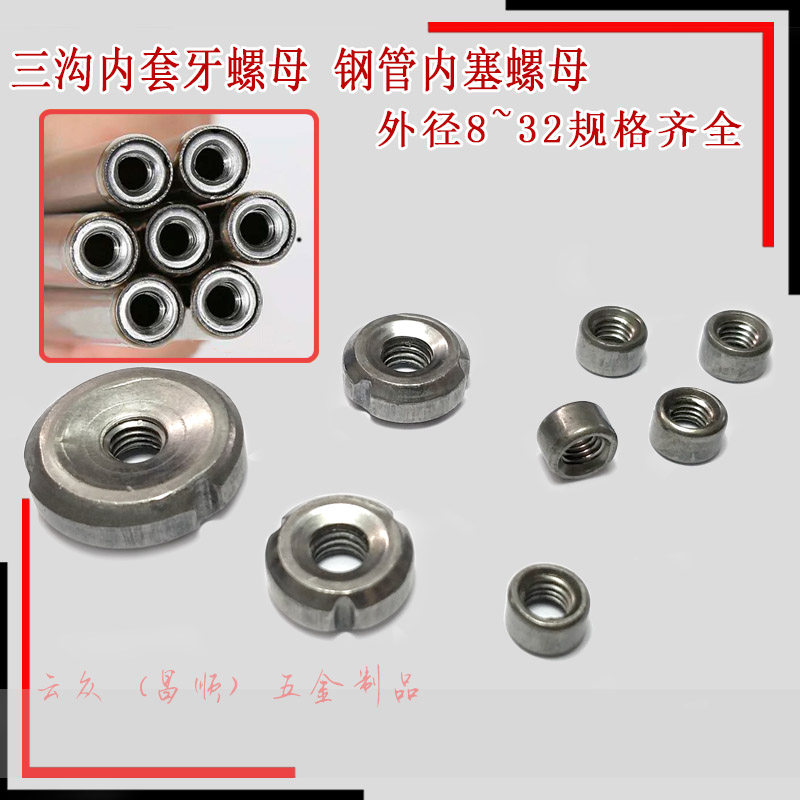 Iron pipe inner sleeve tooth round nut inner sleeve tooth round nut three-ditch inner sleeve tooth nut M6 steel pipe inner plug nut