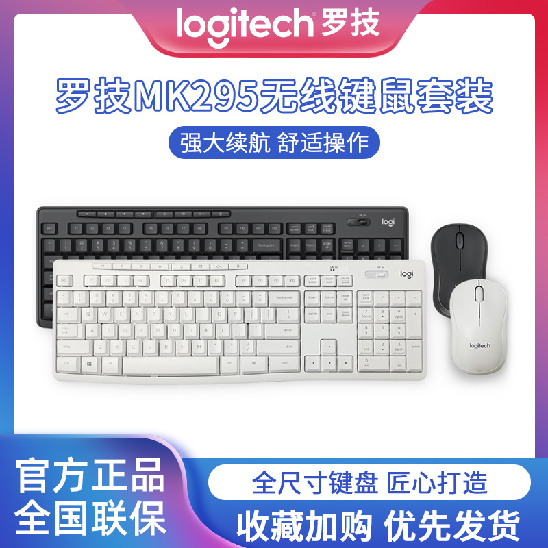 Logitech Mk295 Wireless Keyboard and Mouse Set, Quiet Business Home Computer Office Keyboard and Mouse, Two-Piece Set Logitech Mk295 Wireless Keyboard and Mouse Set, Quiet Business Home Computer Office Keyboard and Mouse, Two-Piece Set